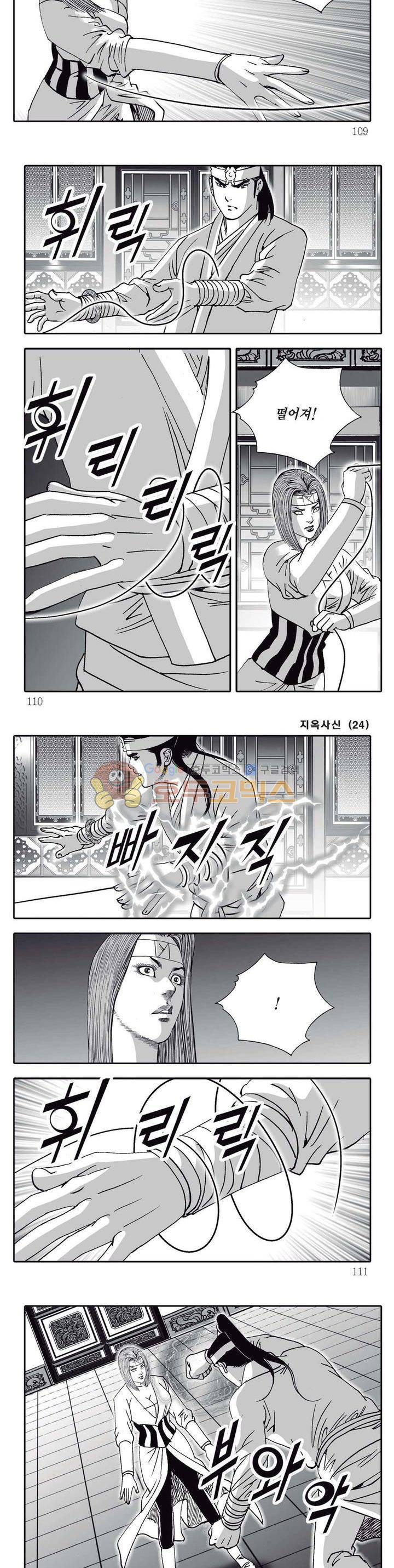 지옥사신 24권 38