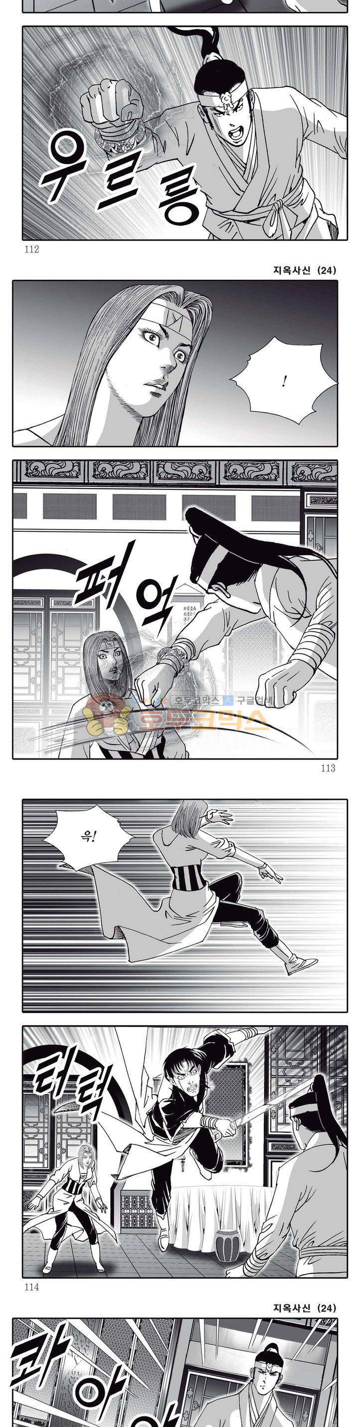 지옥사신 24권 39