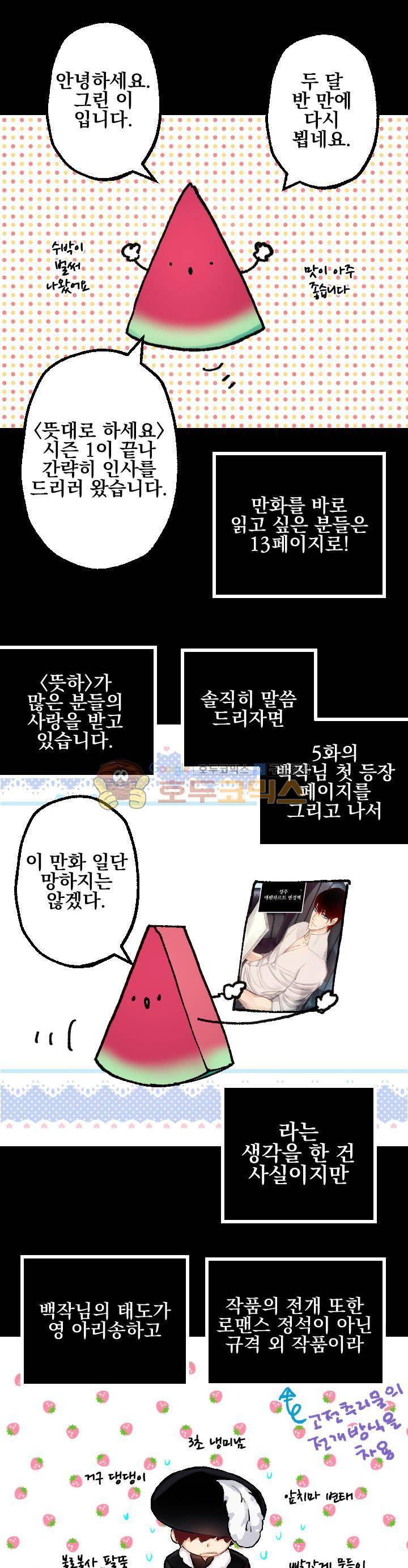뜻대로 하세요 69화 1