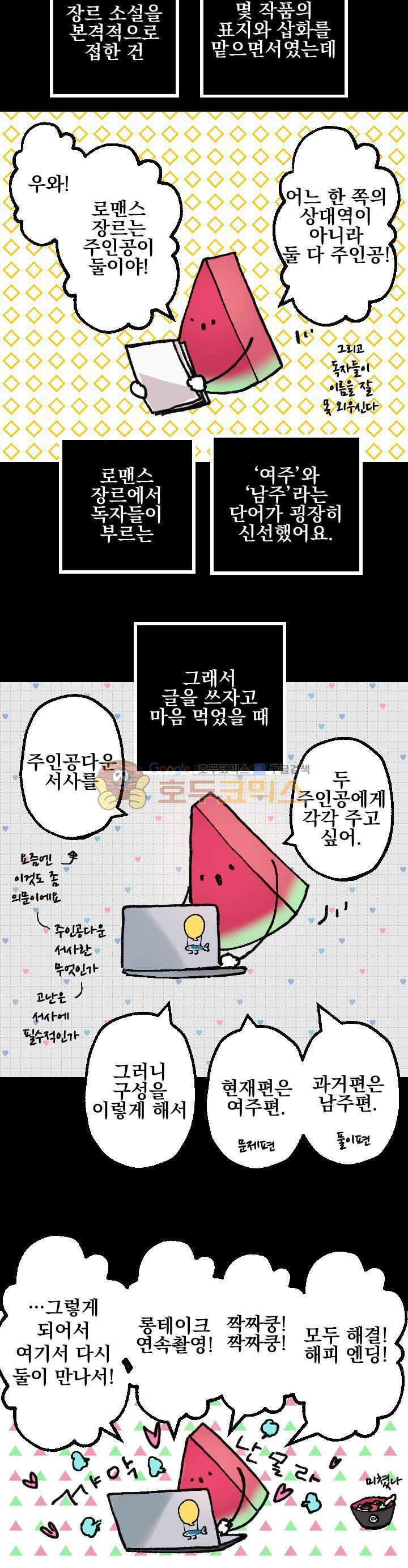 뜻대로 하세요 69화 3