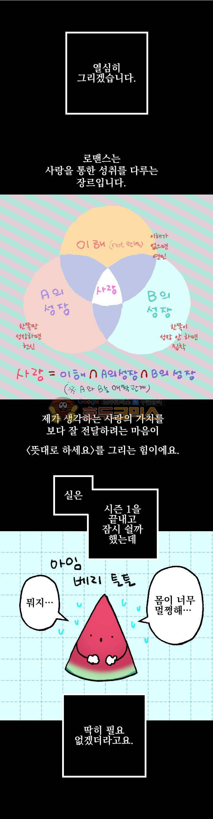 뜻대로 하세요 69화 4