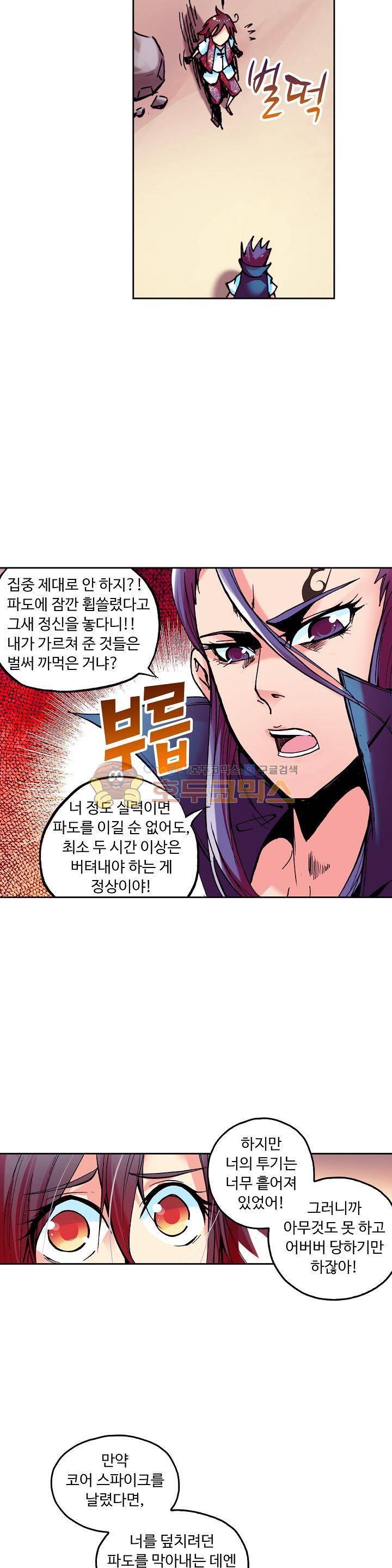 사신 영웅전 : 바보 마법사 영웅이 되다 30화 6