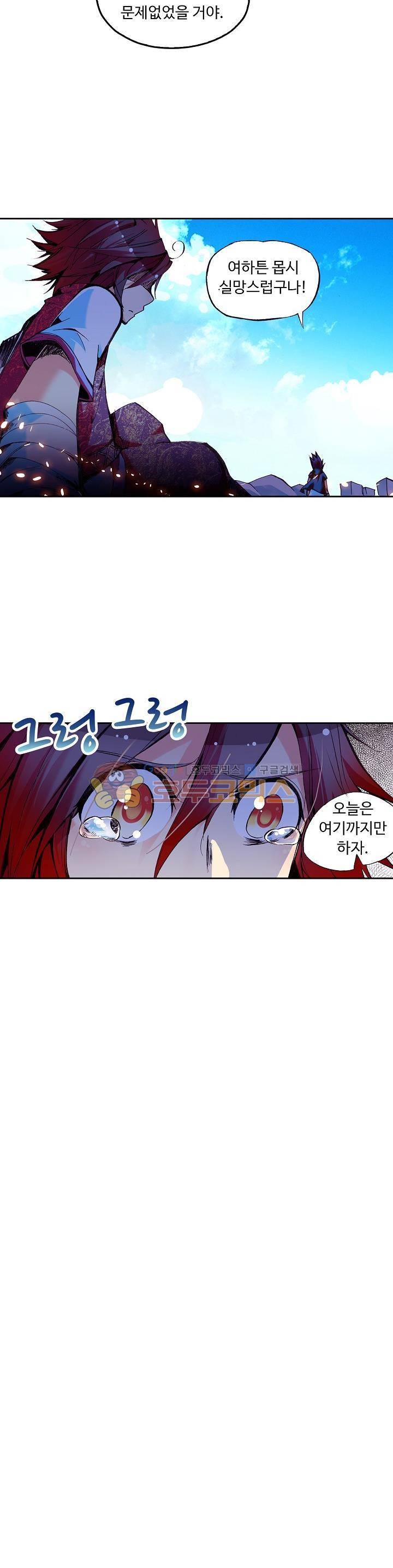 사신 영웅전 : 바보 마법사 영웅이 되다 30화 7