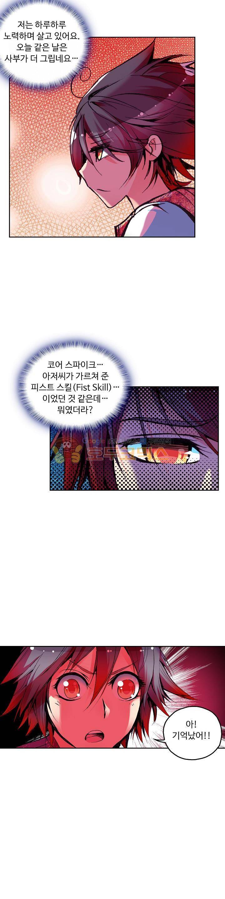 사신 영웅전 : 바보 마법사 영웅이 되다 30화 9