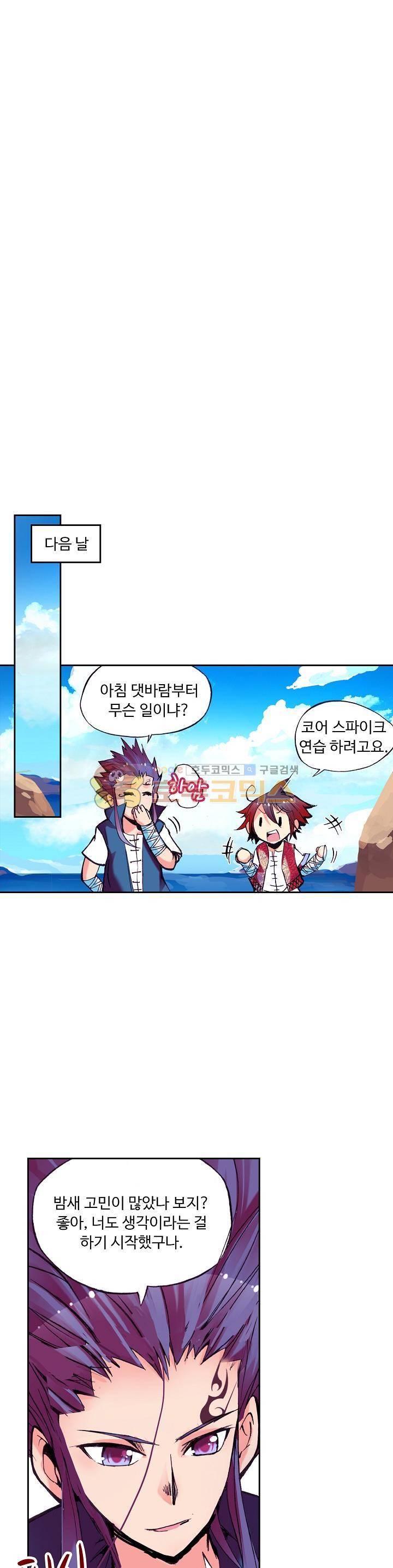 사신 영웅전 : 바보 마법사 영웅이 되다 30화 10