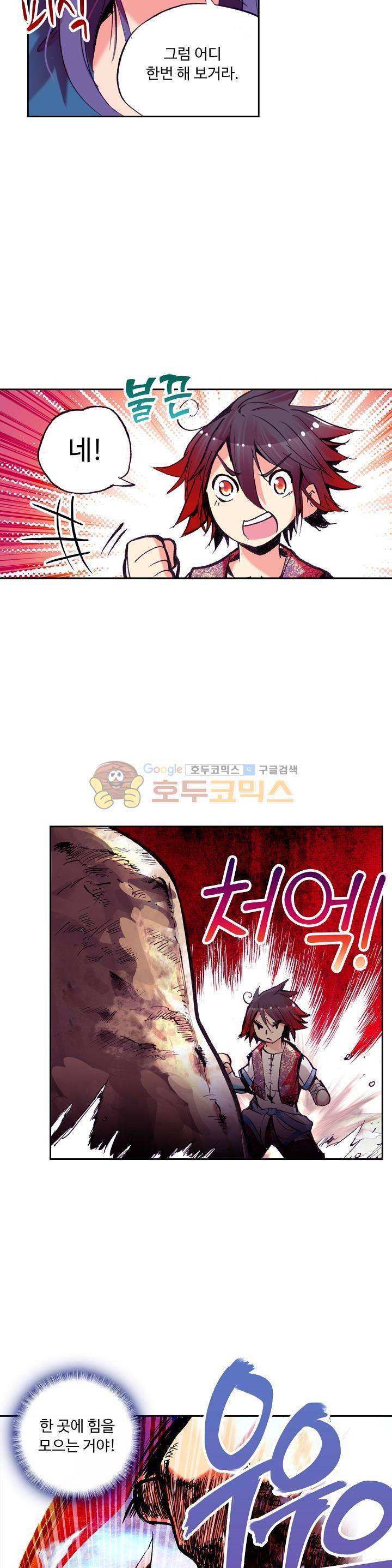 사신 영웅전 : 바보 마법사 영웅이 되다 30화 11
