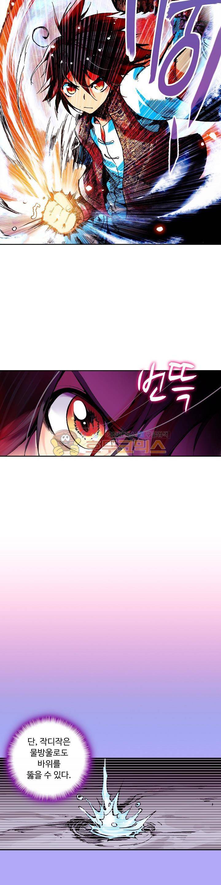 사신 영웅전 : 바보 마법사 영웅이 되다 30화 12