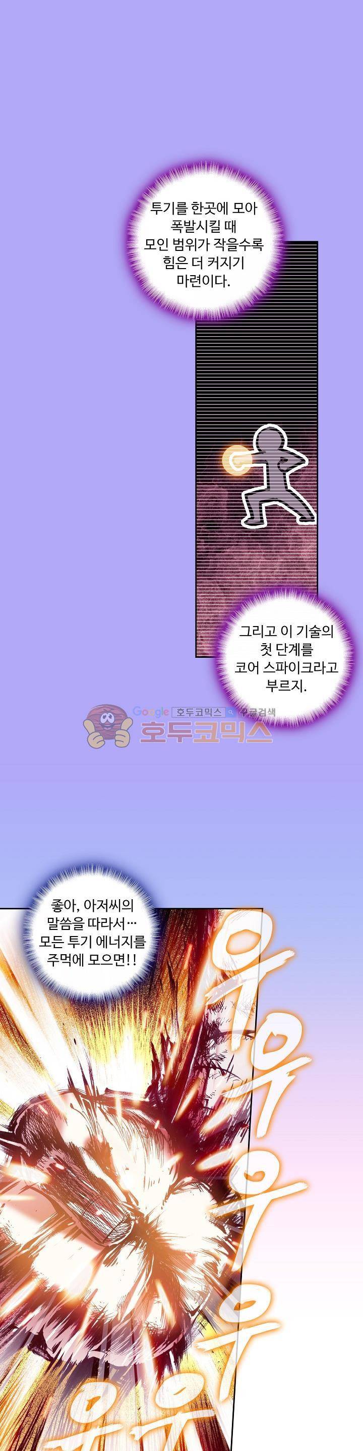 사신 영웅전 : 바보 마법사 영웅이 되다 30화 14