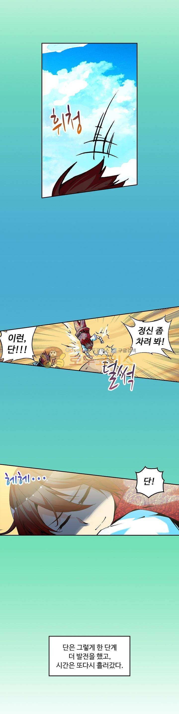 사신 영웅전 : 바보 마법사 영웅이 되다 30화 20