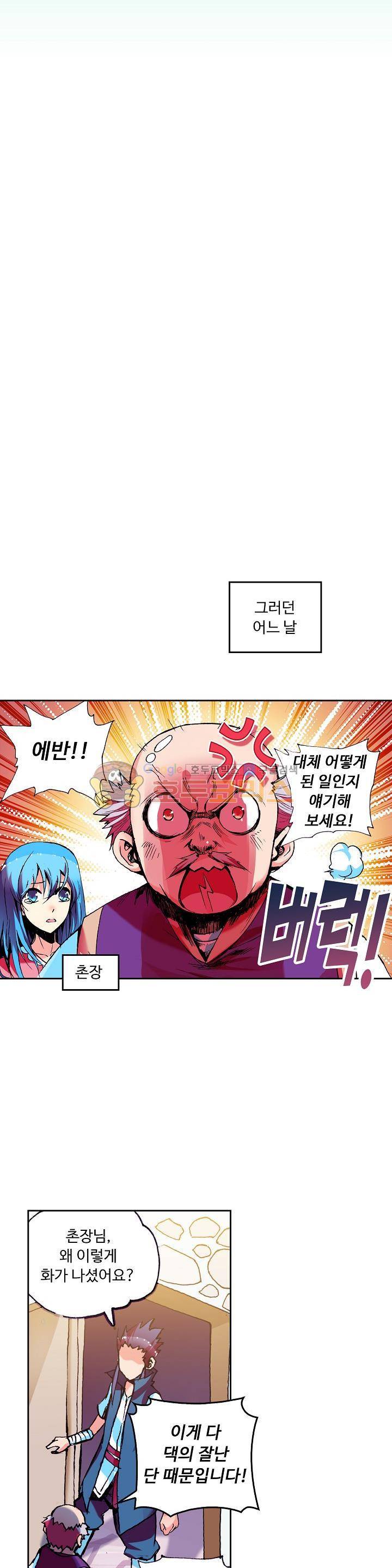사신 영웅전 : 바보 마법사 영웅이 되다 30화 21