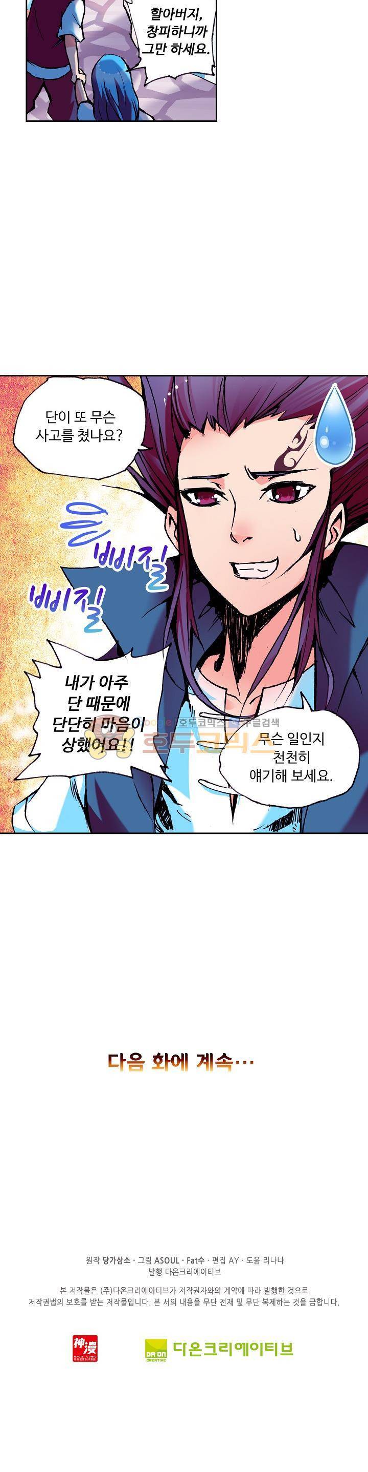 사신 영웅전 : 바보 마법사 영웅이 되다 30화 22