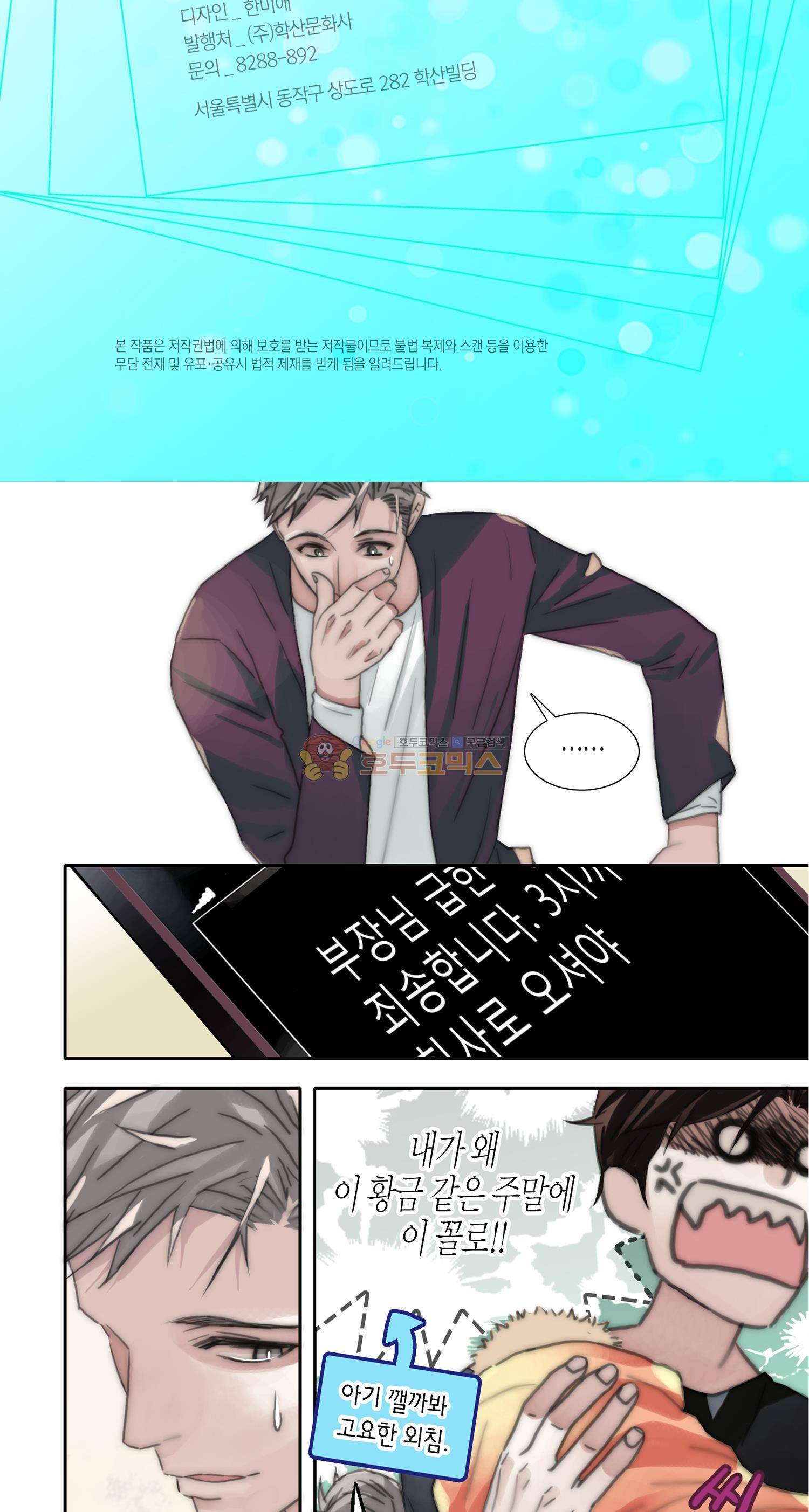 먹이사슬(BL) - 외전 2화 3