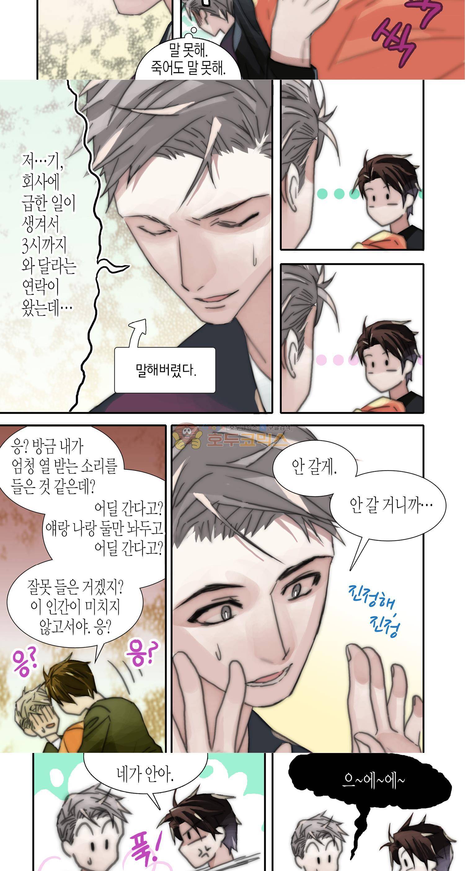 먹이사슬(BL) - 외전 2화 4