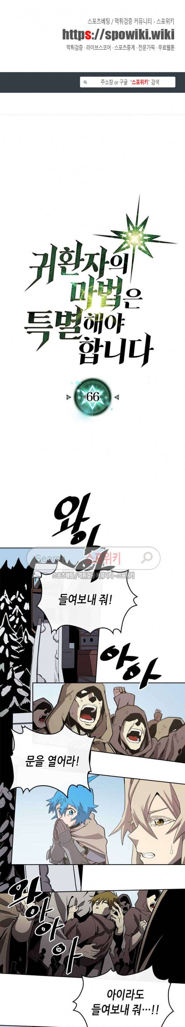 귀환자의 마법은 특별해야 합니다 66화 1