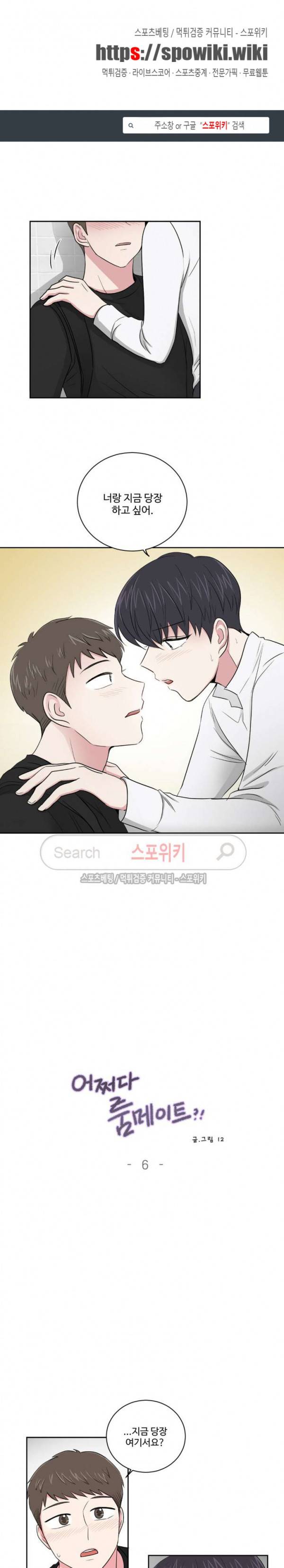 어쩌다 룸메이트 6화 1