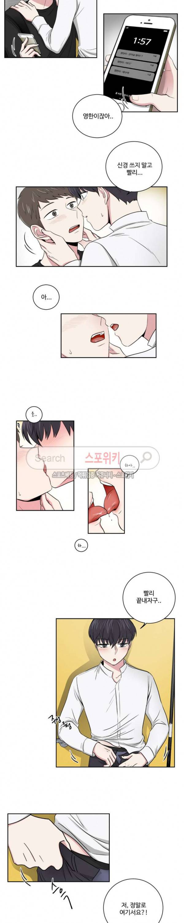 어쩌다 룸메이트 6화 3