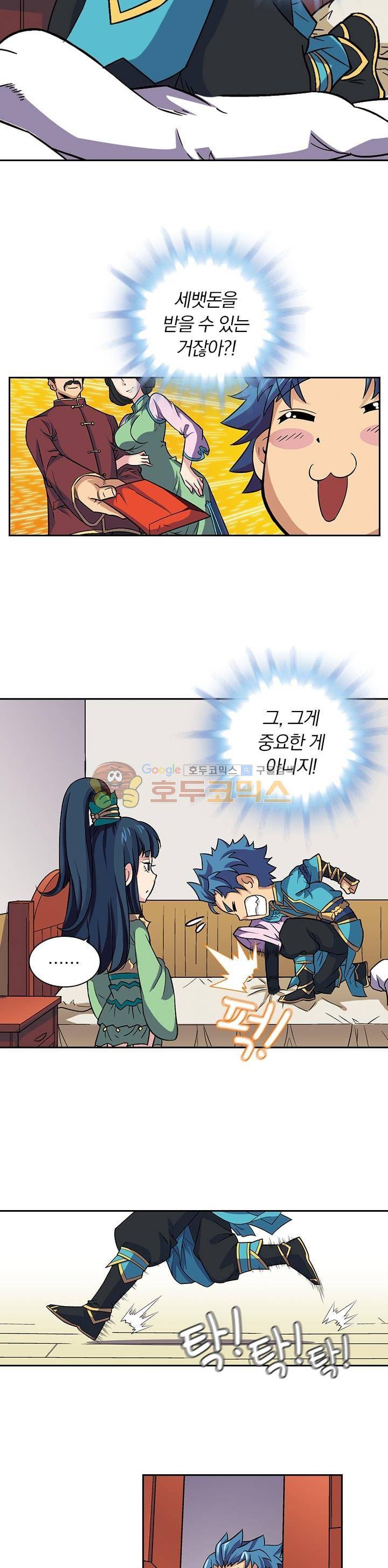 대당무쌍 3화 2
