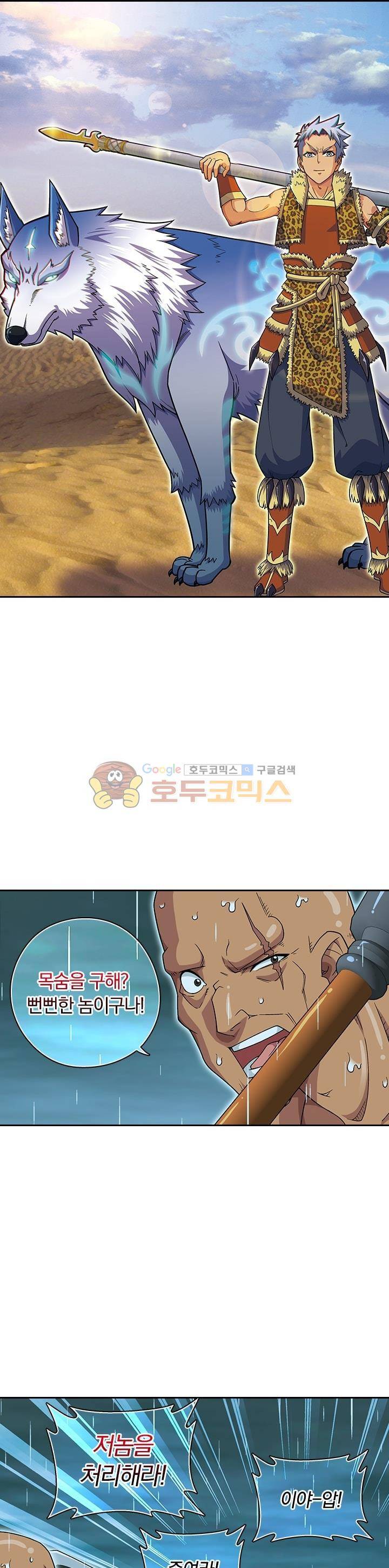 대당무쌍 11화 1