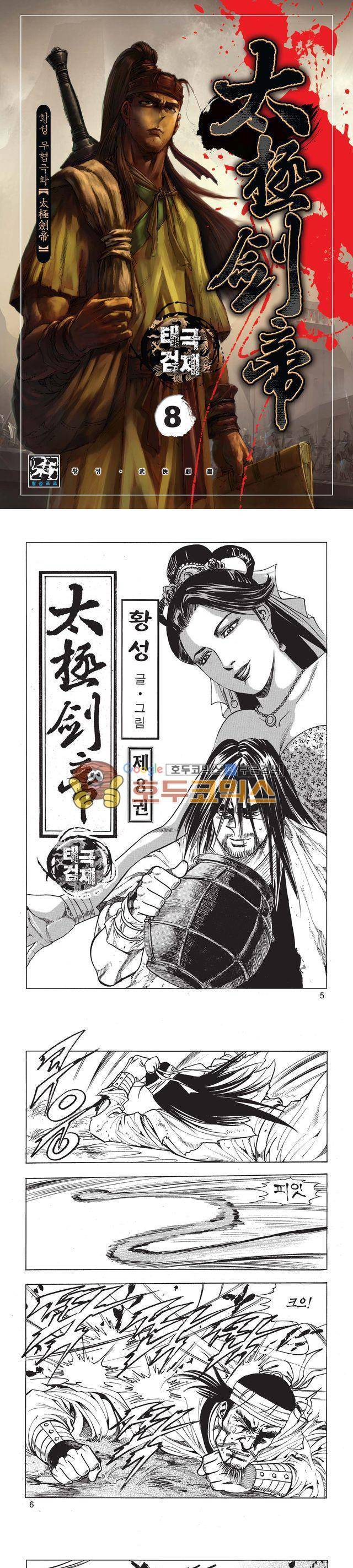 태극검제 8권 1