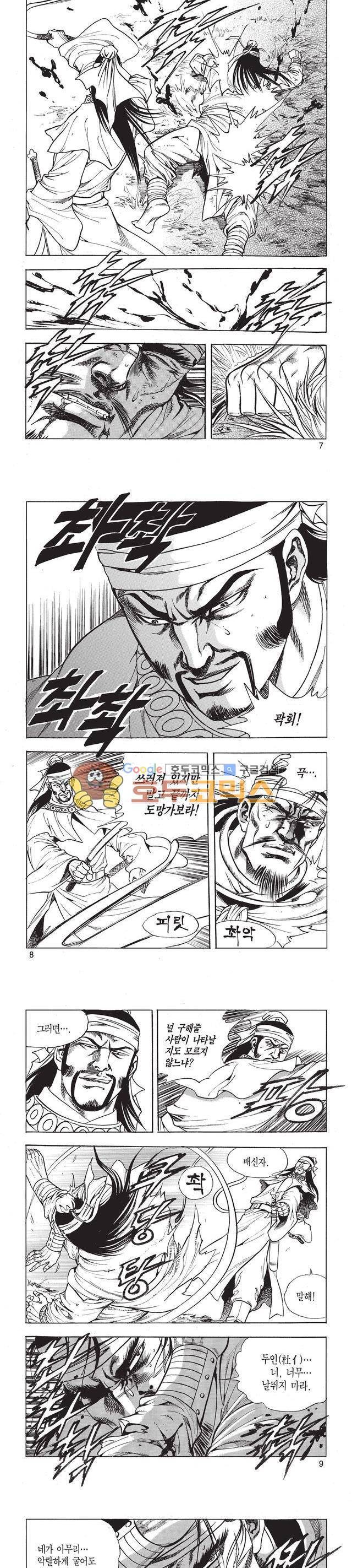 태극검제 8권 2