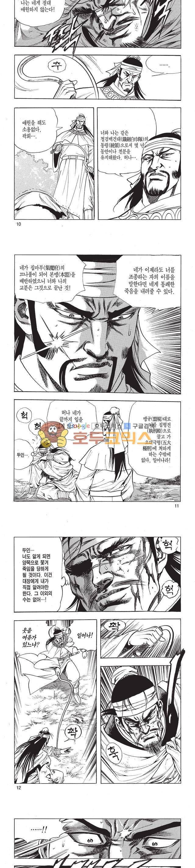 태극검제 8권 3