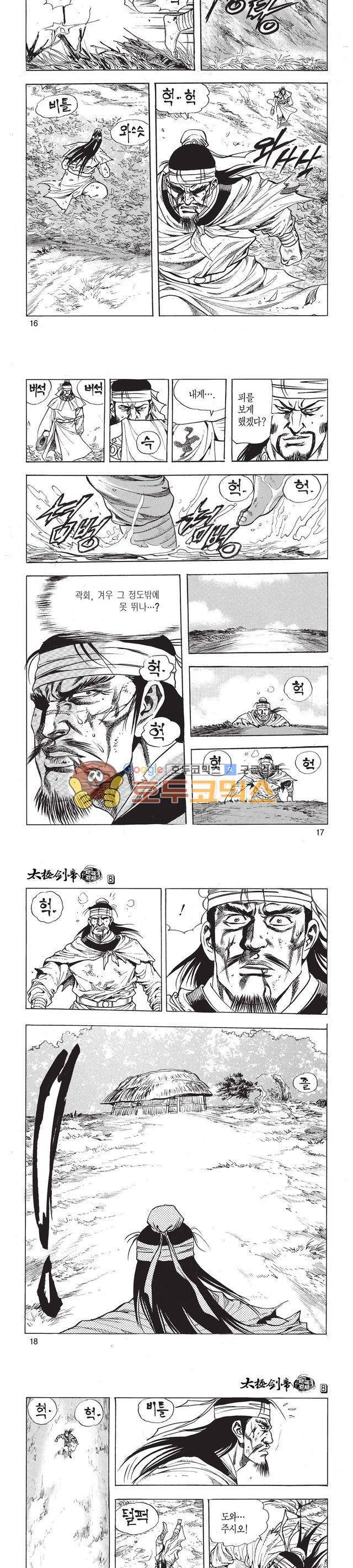 태극검제 8권 5