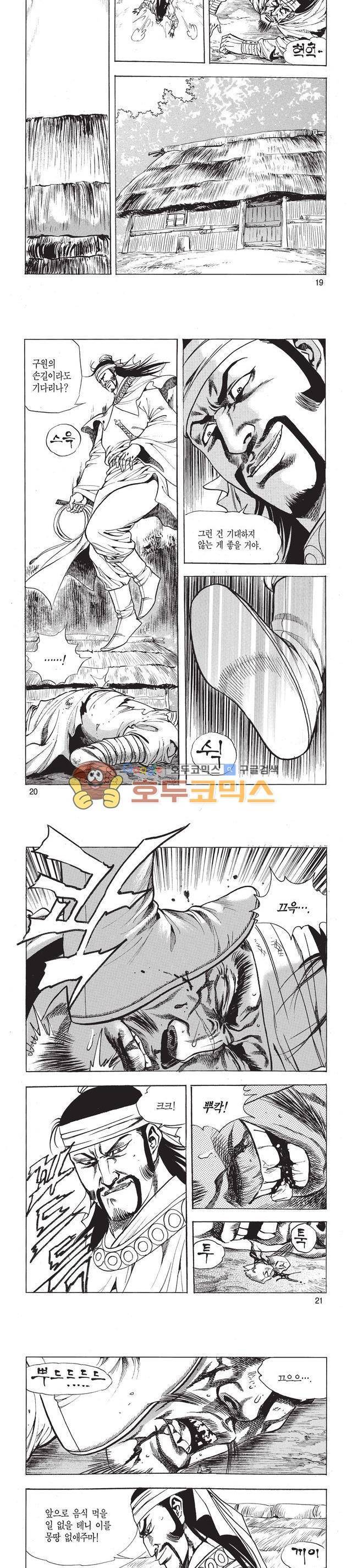 태극검제 8권 6