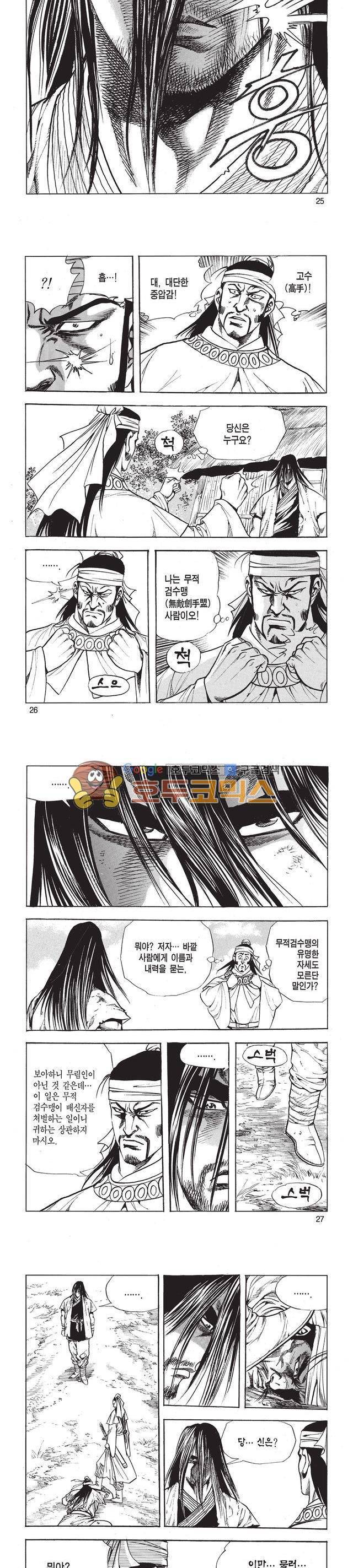 태극검제 8권 8