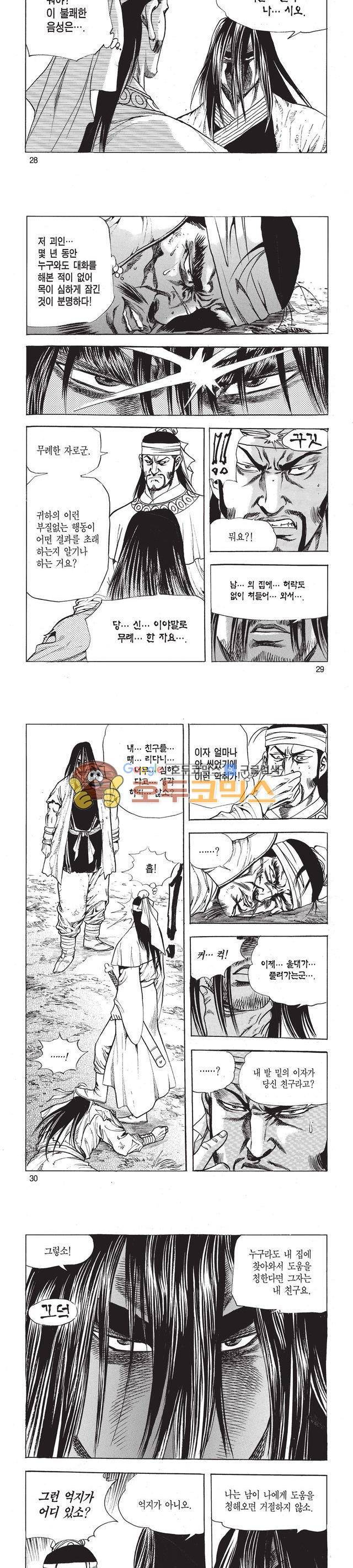 태극검제 8권 9
