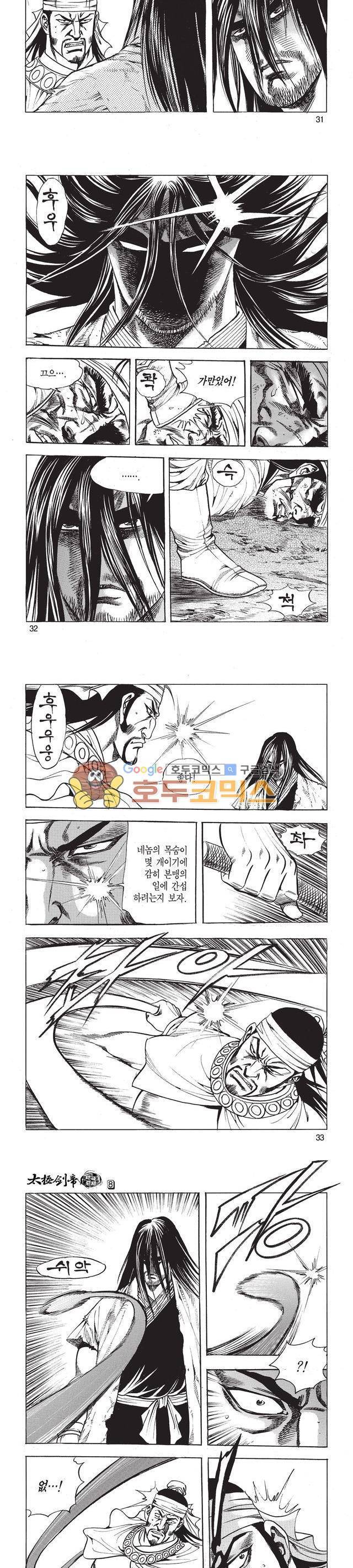 태극검제 8권 10