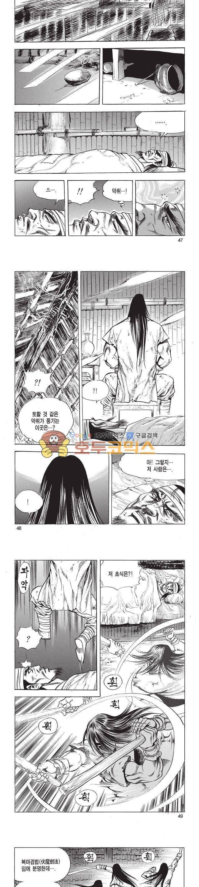 태극검제 8권 15