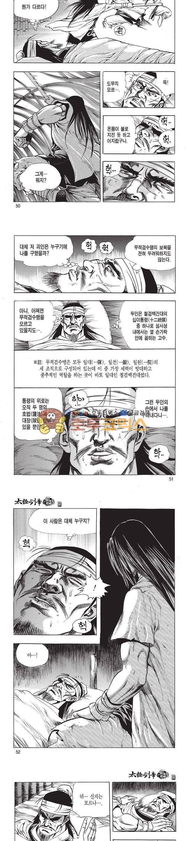 태극검제 8권 16