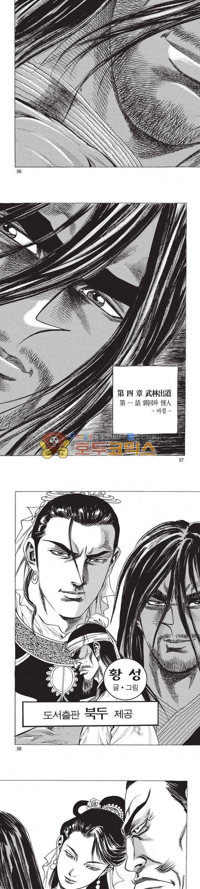 태극검제 8권 18