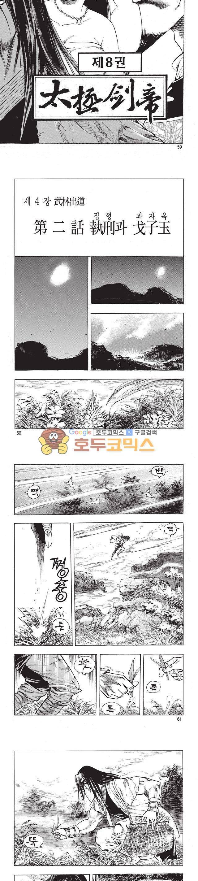 태극검제 8권 19