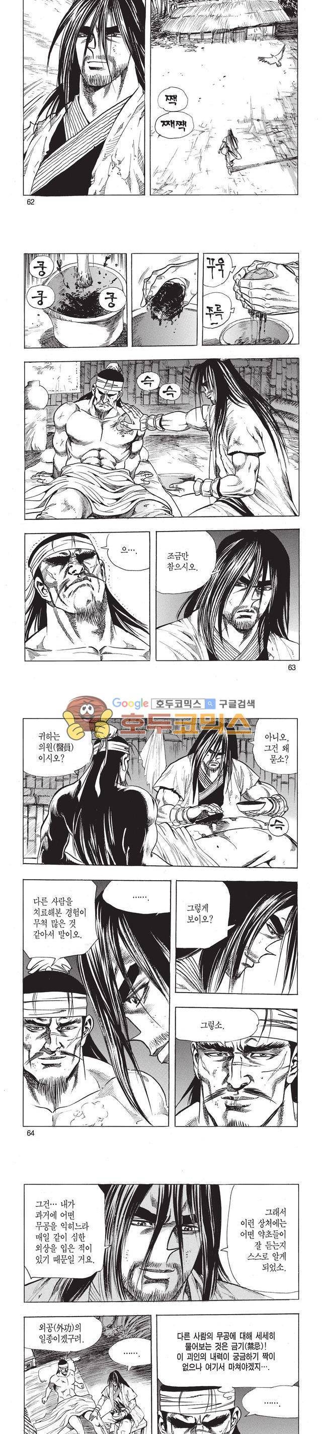 태극검제 8권 20