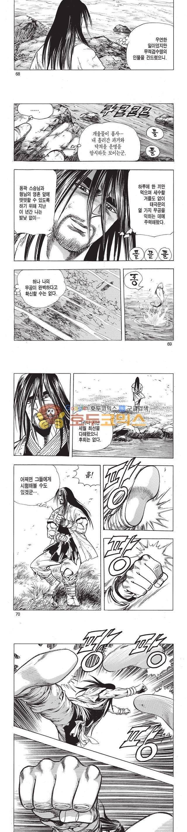 태극검제 8권 22