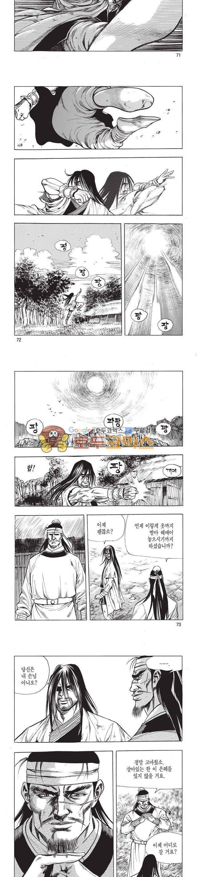 태극검제 8권 23