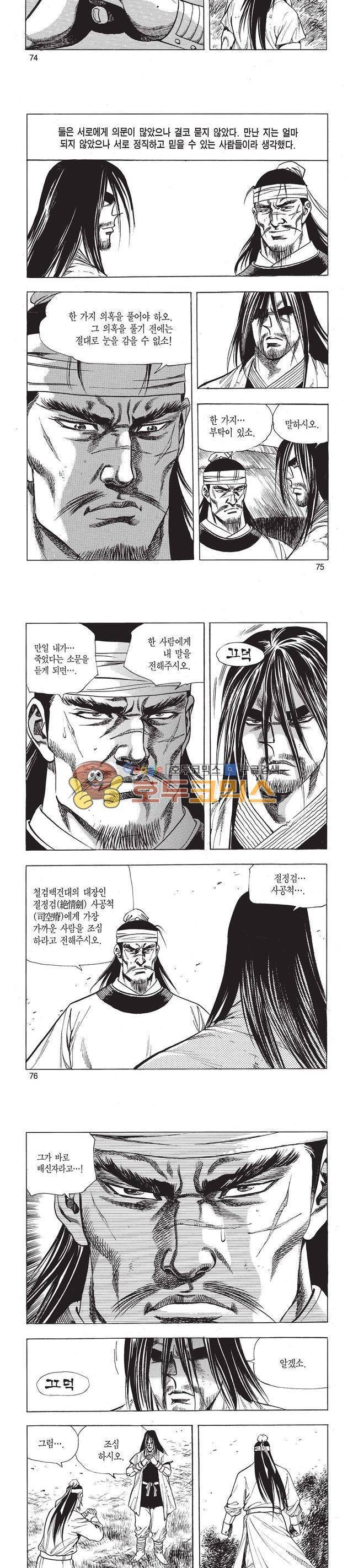 태극검제 8권 24