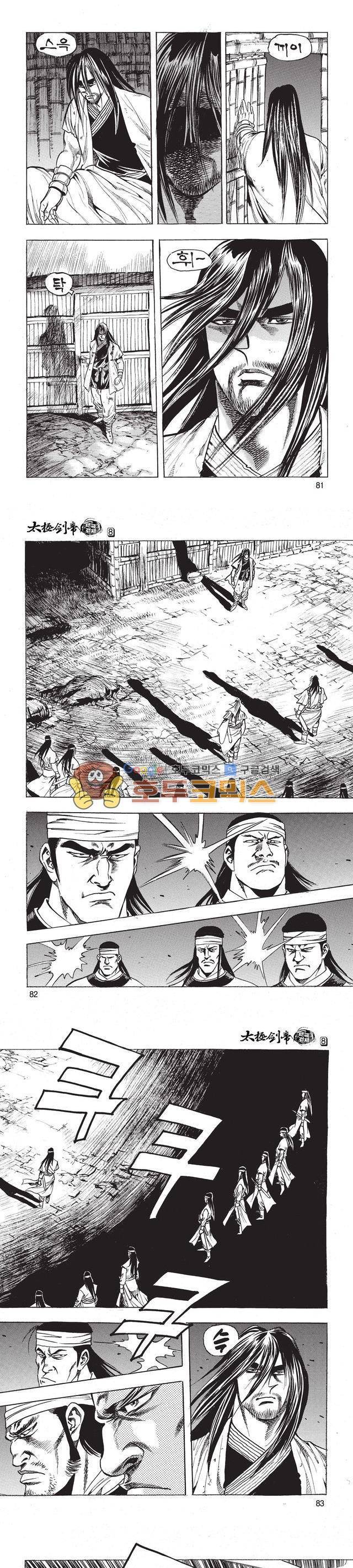 태극검제 8권 26