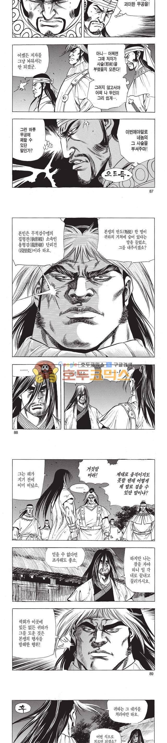 태극검제 8권 28