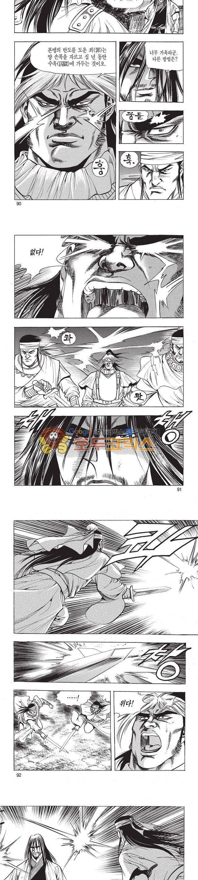 태극검제 8권 29