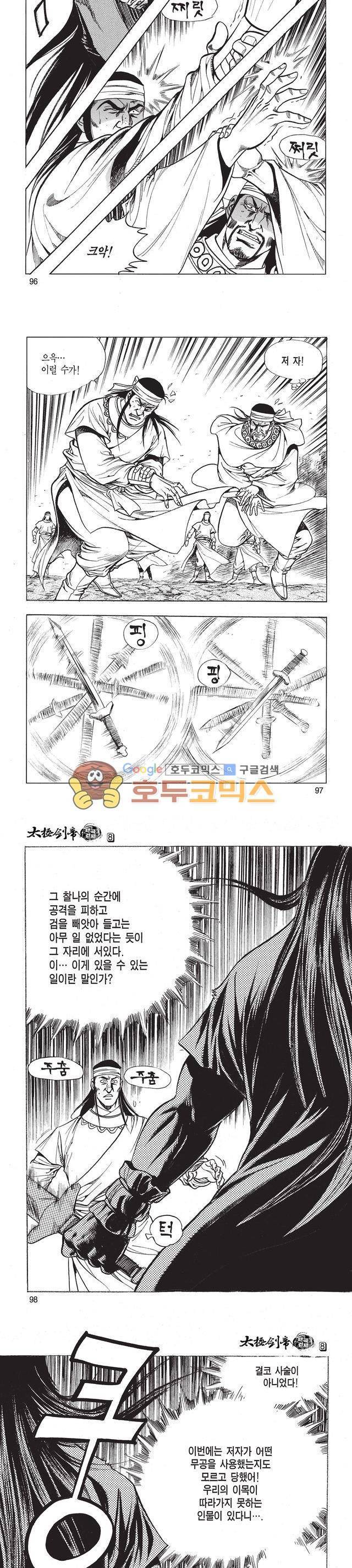 태극검제 8권 31