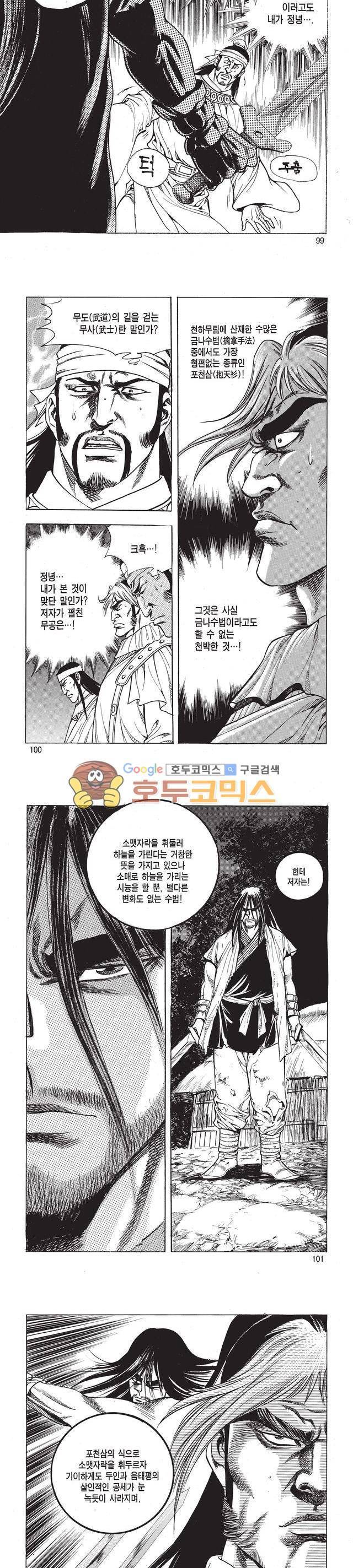 태극검제 8권 32