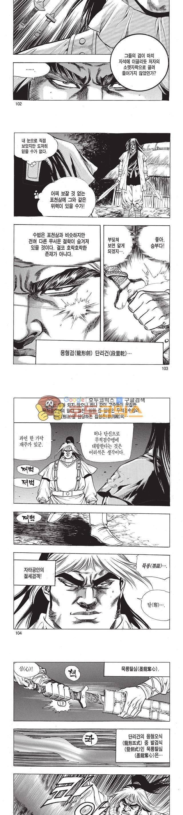 태극검제 8권 33