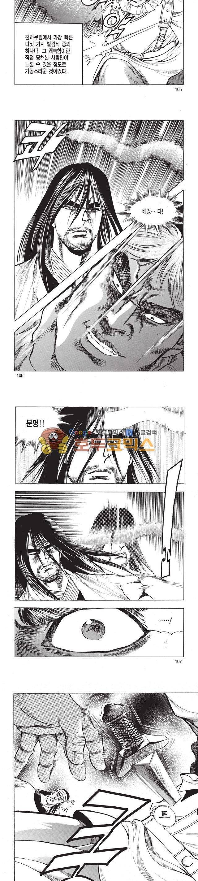 태극검제 8권 34