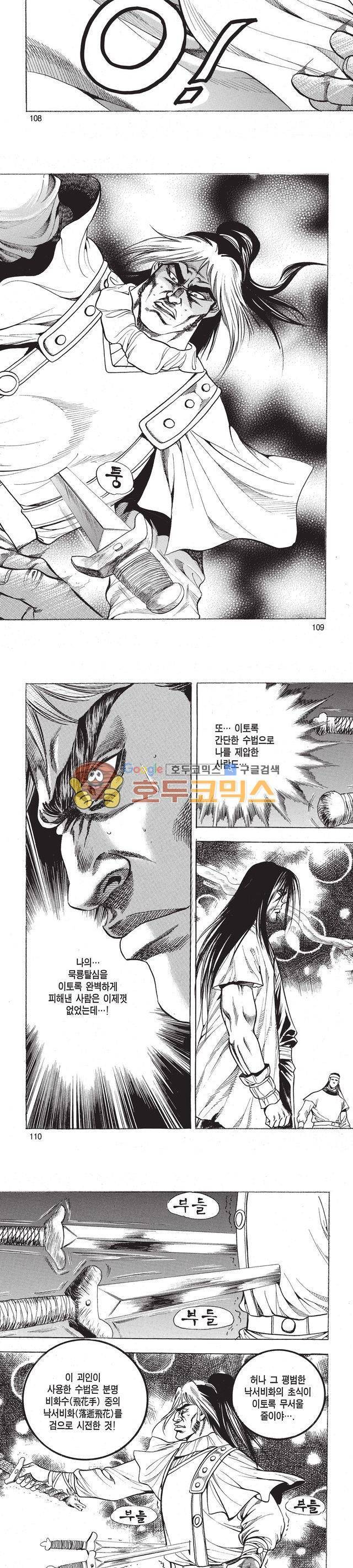 태극검제 8권 35