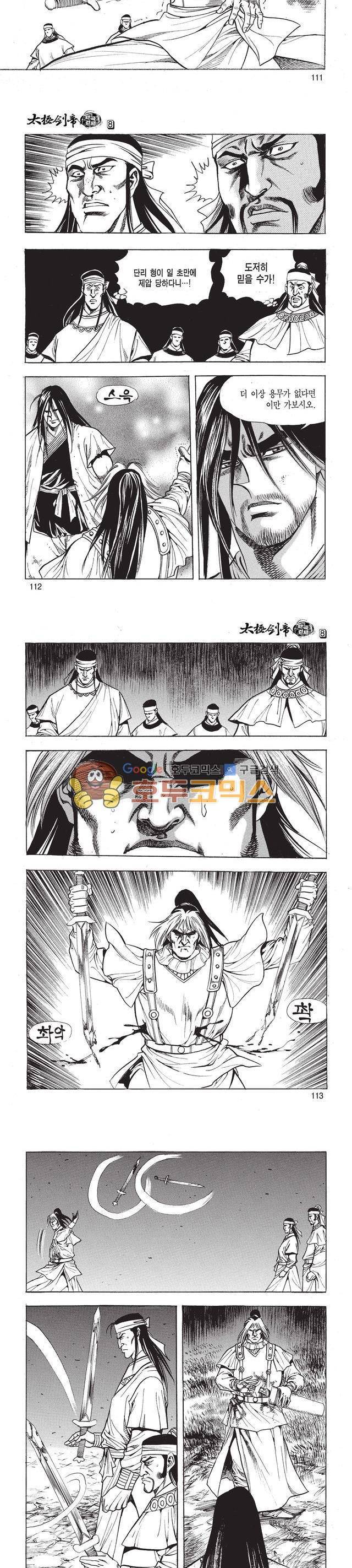 태극검제 8권 36