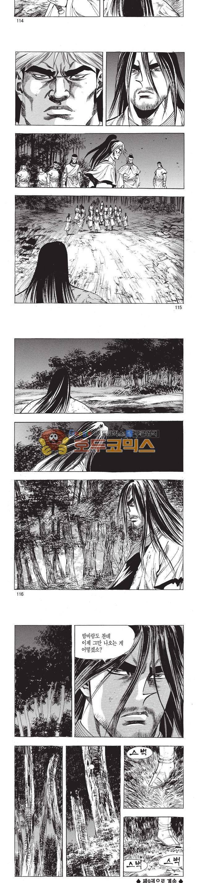 태극검제 8권 37
