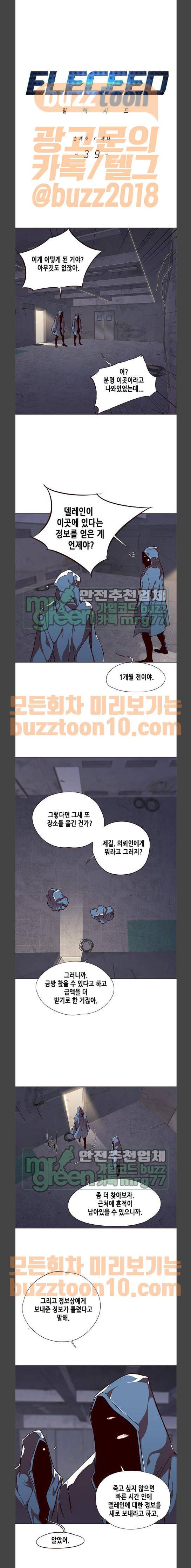 일렉시드 39화 1