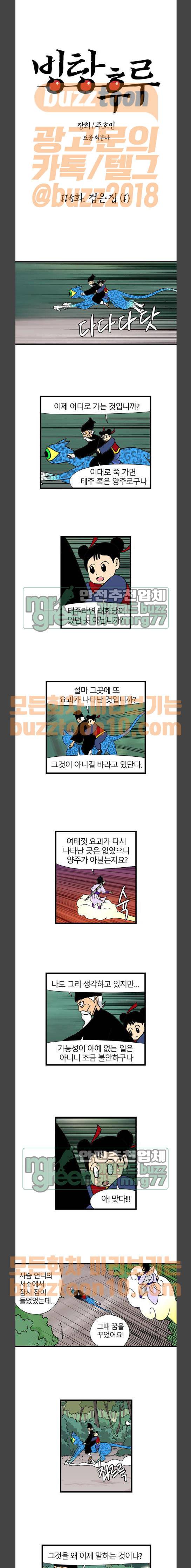 빙탕후루 115화 1